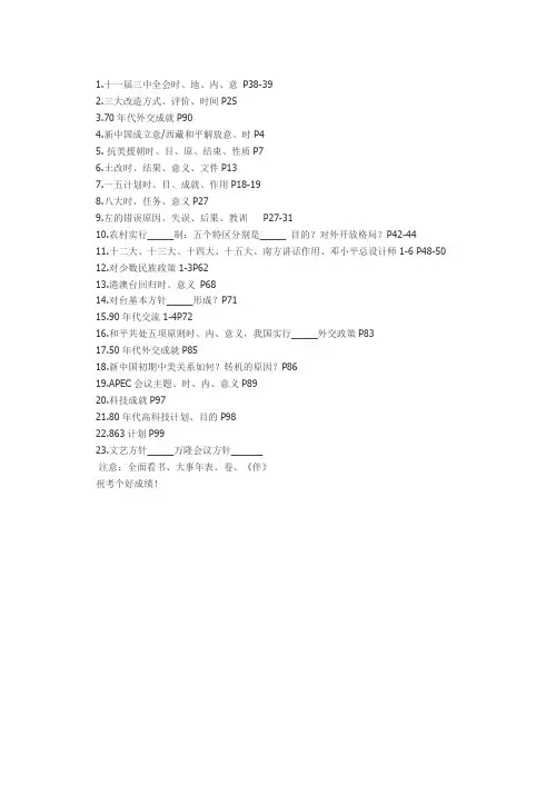 历史第四册重点复习