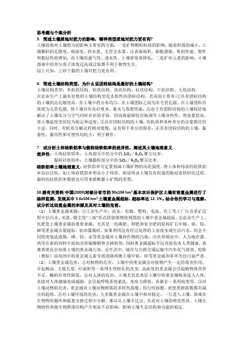 土壤地理学课后习题