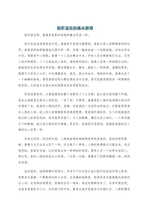 视听语言的基本原理