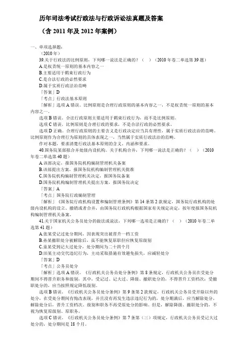 历年司法考试行政法与行政诉讼法真题及答案