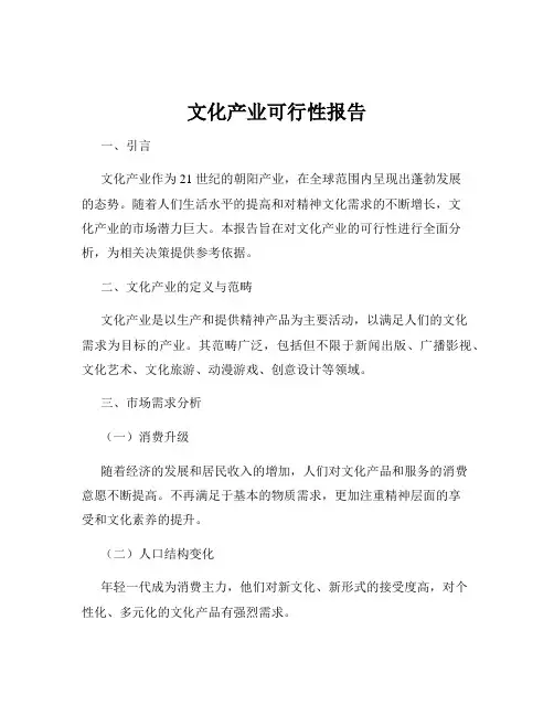 文化产业可行性报告