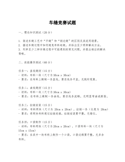 车缝竞赛试题