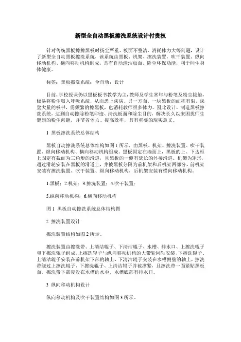 新型全自动黑板擦洗系统设计付贵权