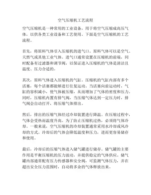 空气压缩机工艺流程