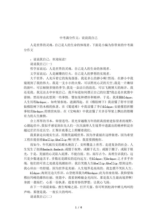 中考满分作文：说说我自己