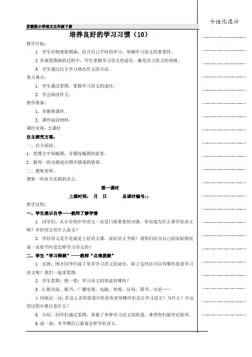 苏教版小学语文五年级下册习作与练习教案