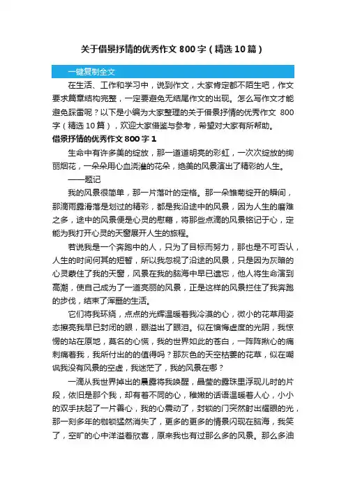 关于借景抒情的优秀作文800字（精选10篇）