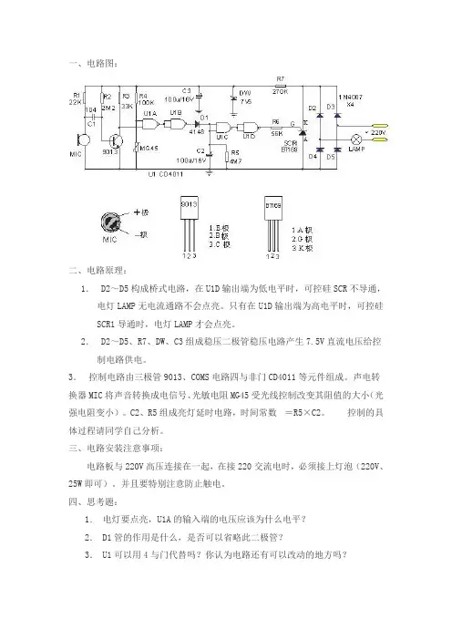 声控灯电路图