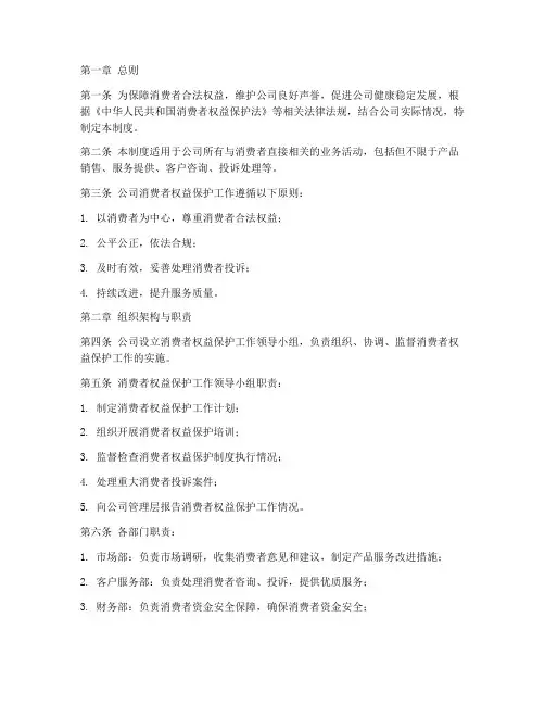 公司消费者权益保护管理制度
