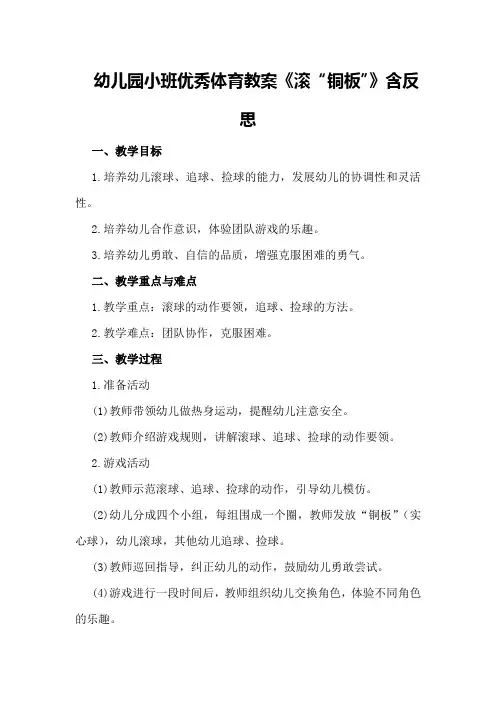 幼儿园小班优秀体育教案《滚“铜板”》含反思