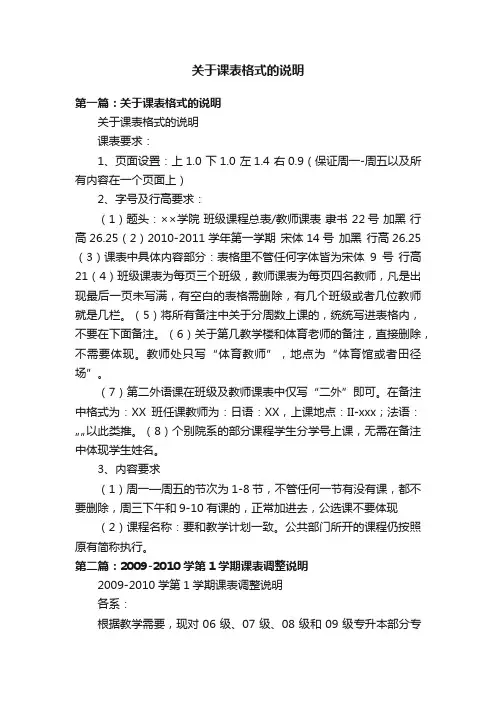 关于课表格式的说明