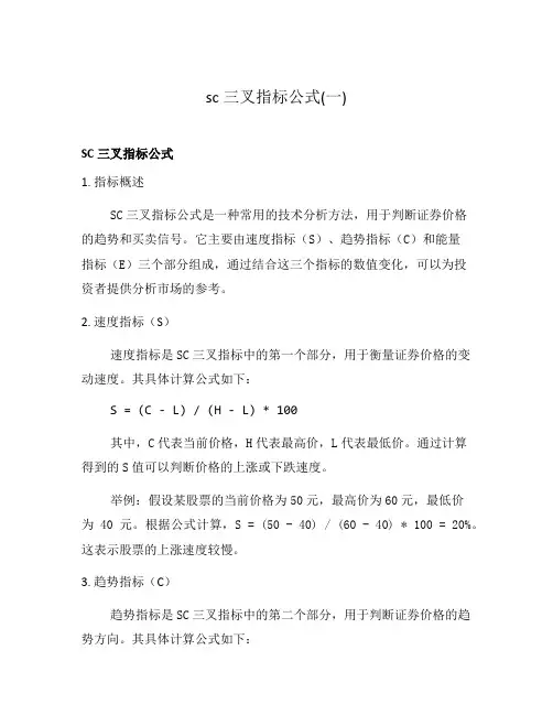 sc三叉指标公式(一)