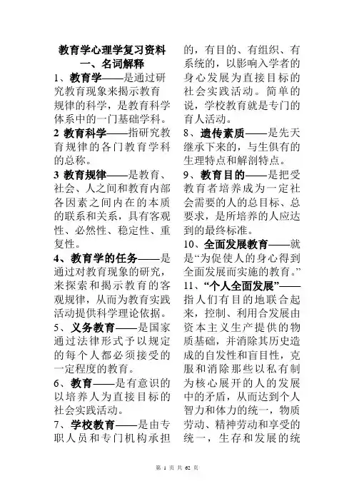 教师资格证考试教育学心理学复习资料必备经典(免财富值)