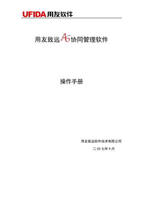 OA操作手册