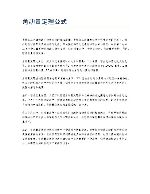 角动量定理公式