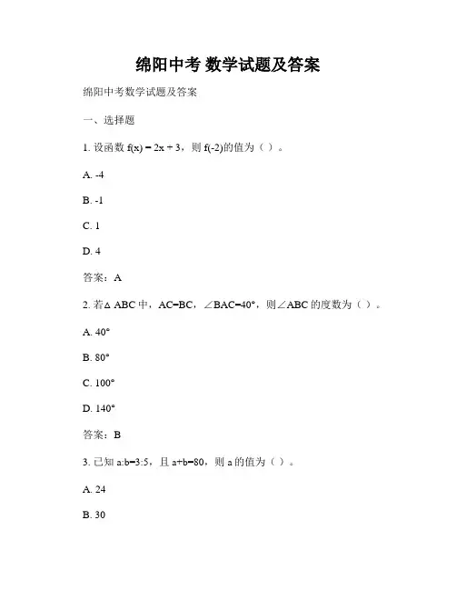 绵阳中考 数学试题及答案