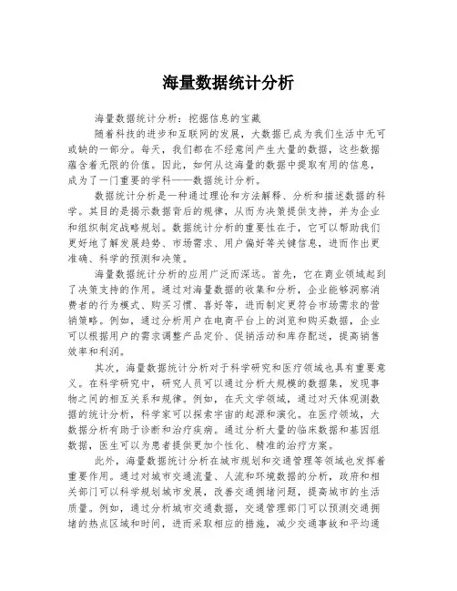 海量数据统计分析