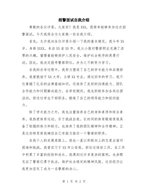 招警面试自我介绍