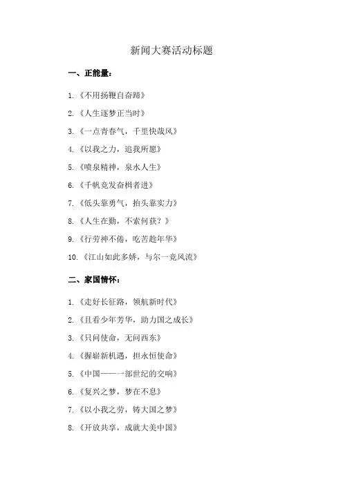 新闻大赛活动标题