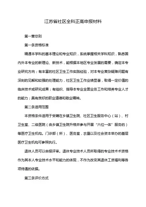 江苏省社区全科正高申报材料