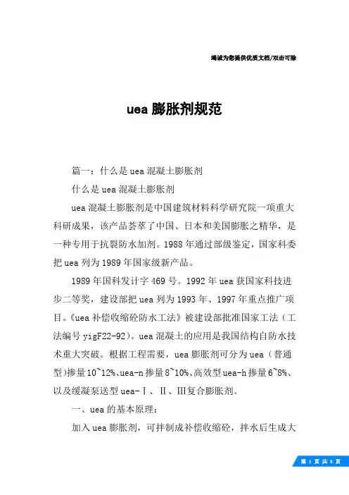 uea膨胀剂规范