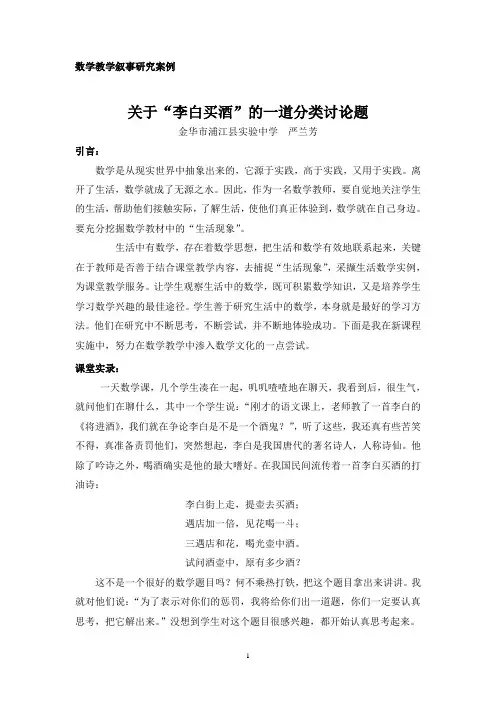关于“李白买酒”的一道分类讨论题