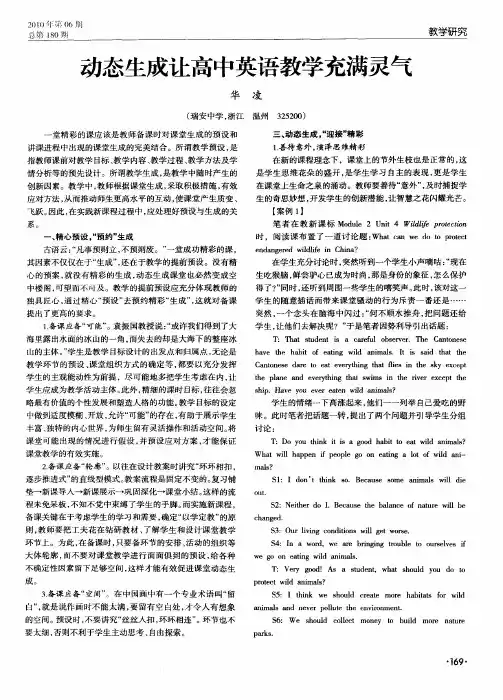动态生成让高中英语教学充满灵气