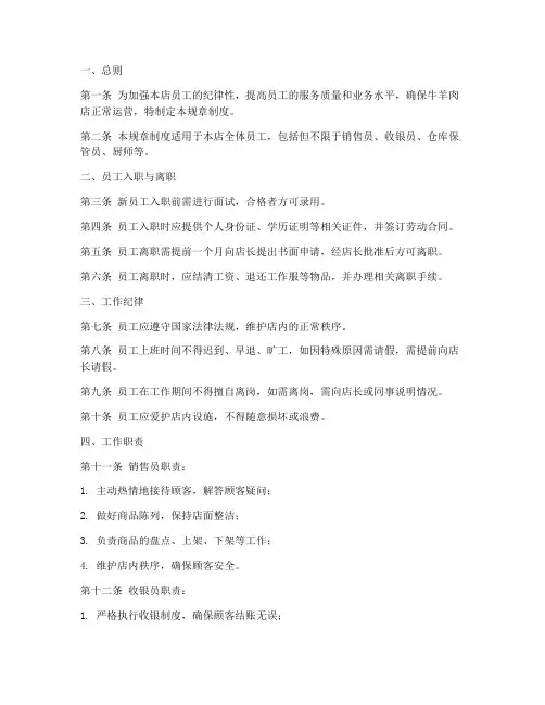 牛羊肉店员工规章制度范本