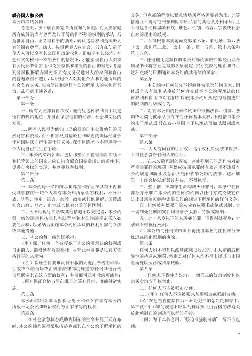 联合国人权公约