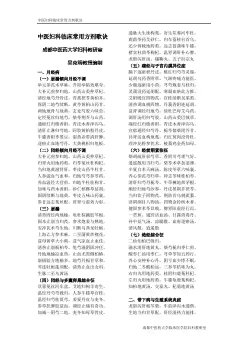 妇科常用方剂歌诀(1)