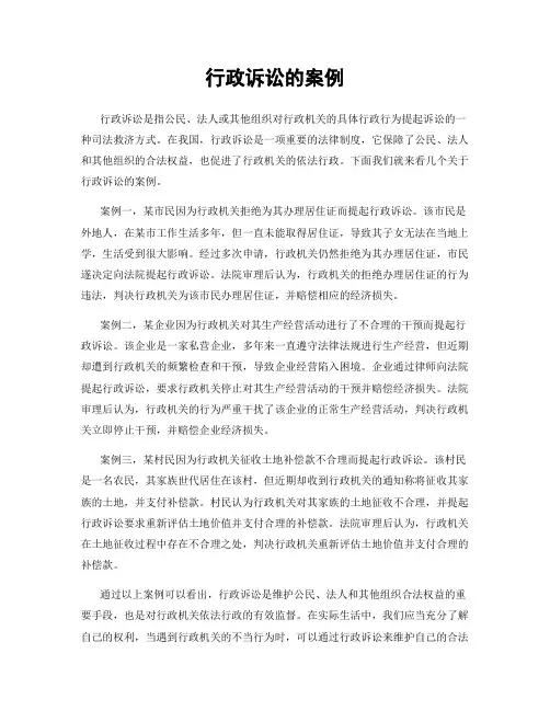 行政诉讼的案例