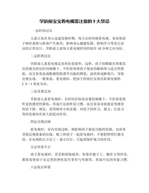 学龄前宝宝看电视需注意的十大禁忌