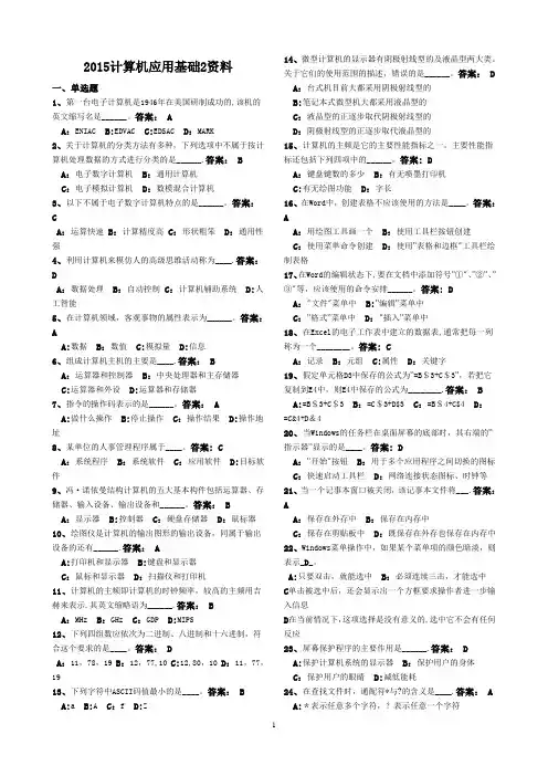 2015年计算机应用基础试题及答案