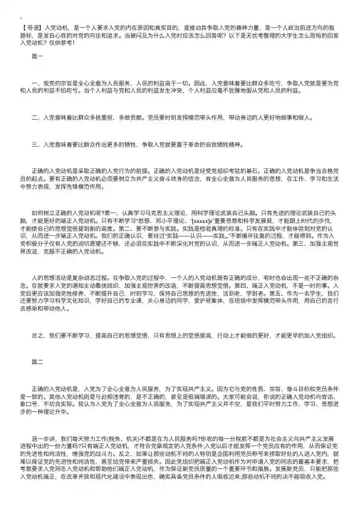 大学生怎么简短的回答入党动机