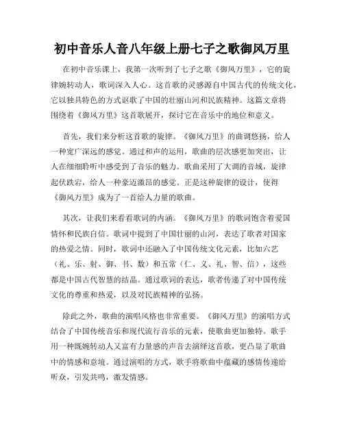 初中音乐人音八年级上册七子之歌御风万里