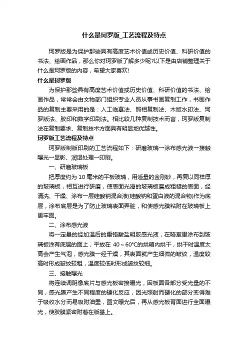 什么是珂罗版_工艺流程及特点