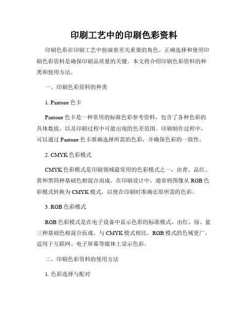 印刷工艺中的印刷色彩资料