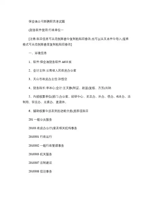 保会通软件公司新聘职员考试题四(精)