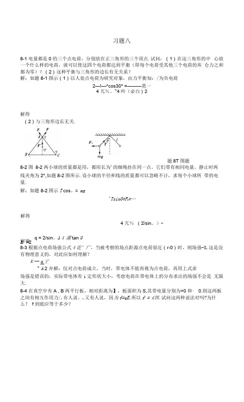 大物下答案.docx