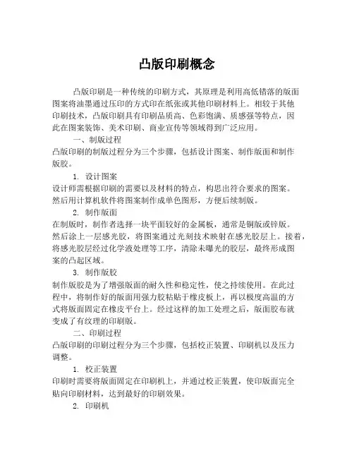 凸版印刷概念