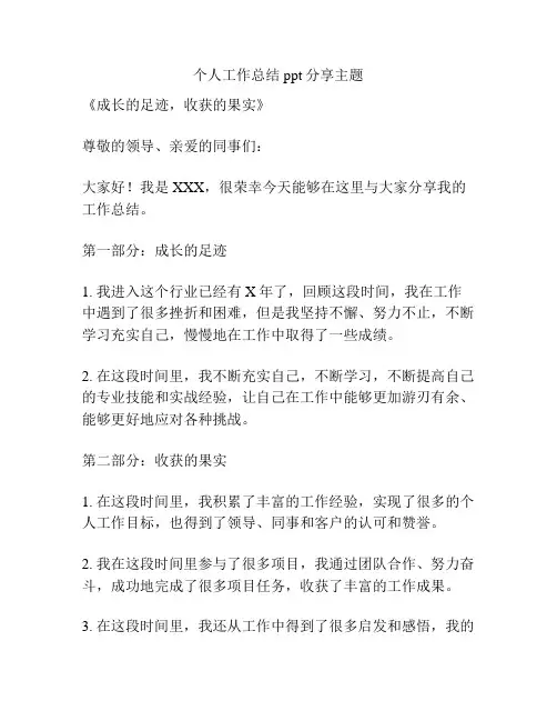 个人工作总结ppt分享主题