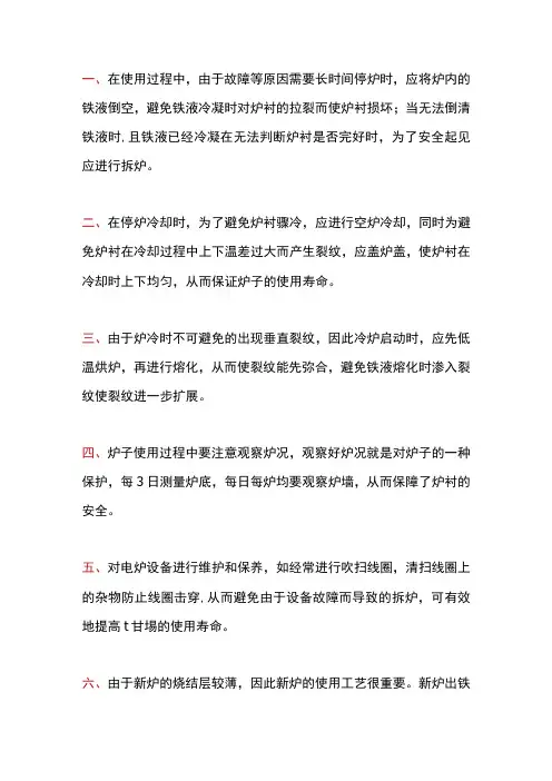 中频感应电炉使用八项注意