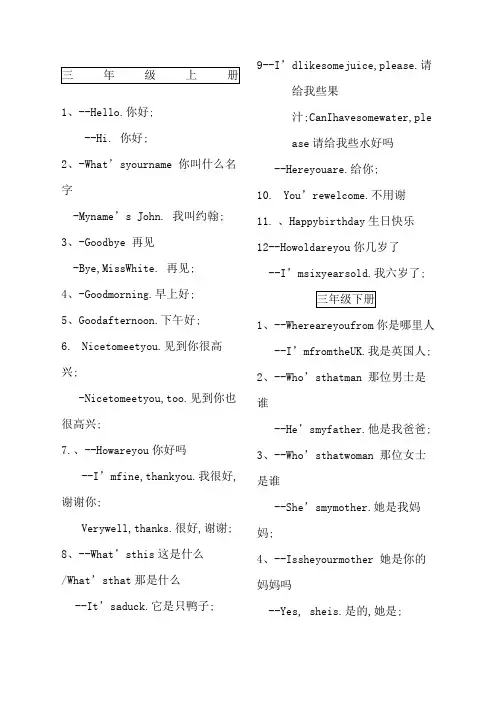 小学英语三至六年级重点句型