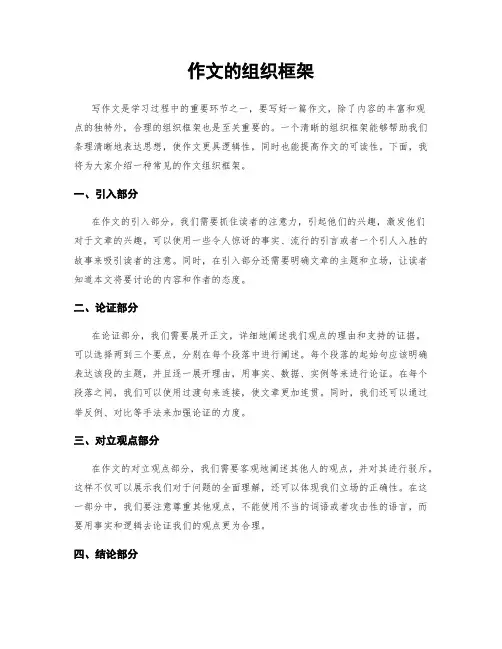作文的组织框架