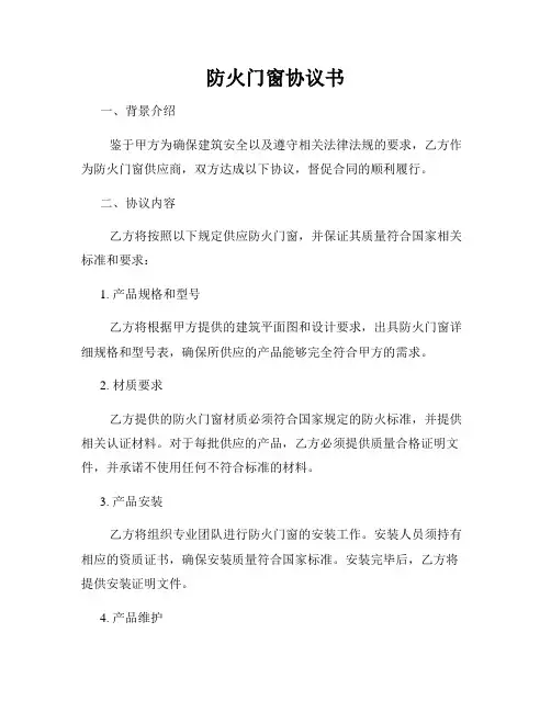防火门窗协议书