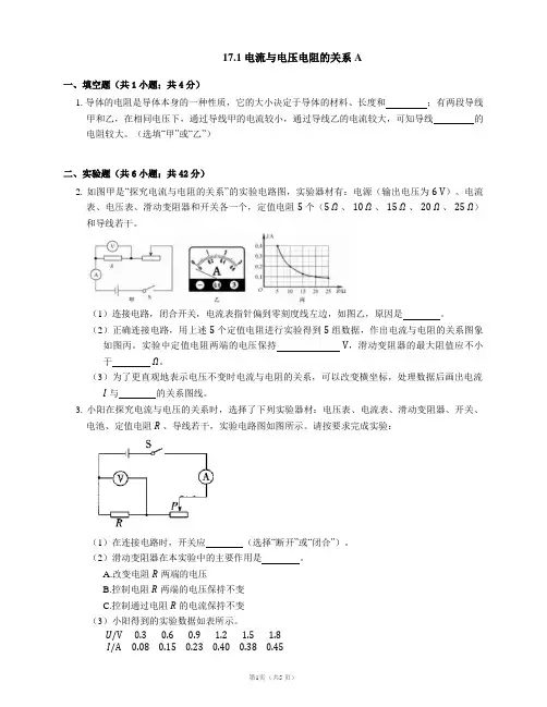 电流与电压电阻的关系 A(有答案)