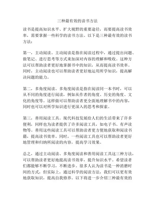 三种最有效的读书方法