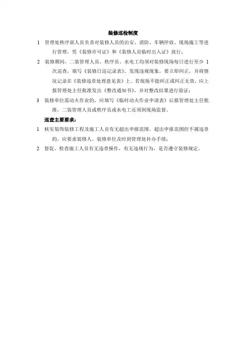 装修巡检制度