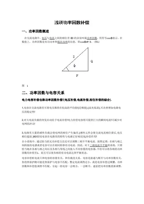 功率因数分析
