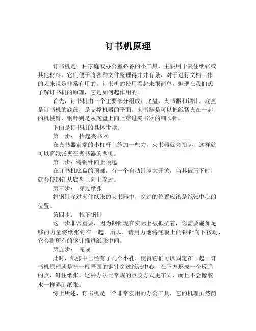 订书机原理